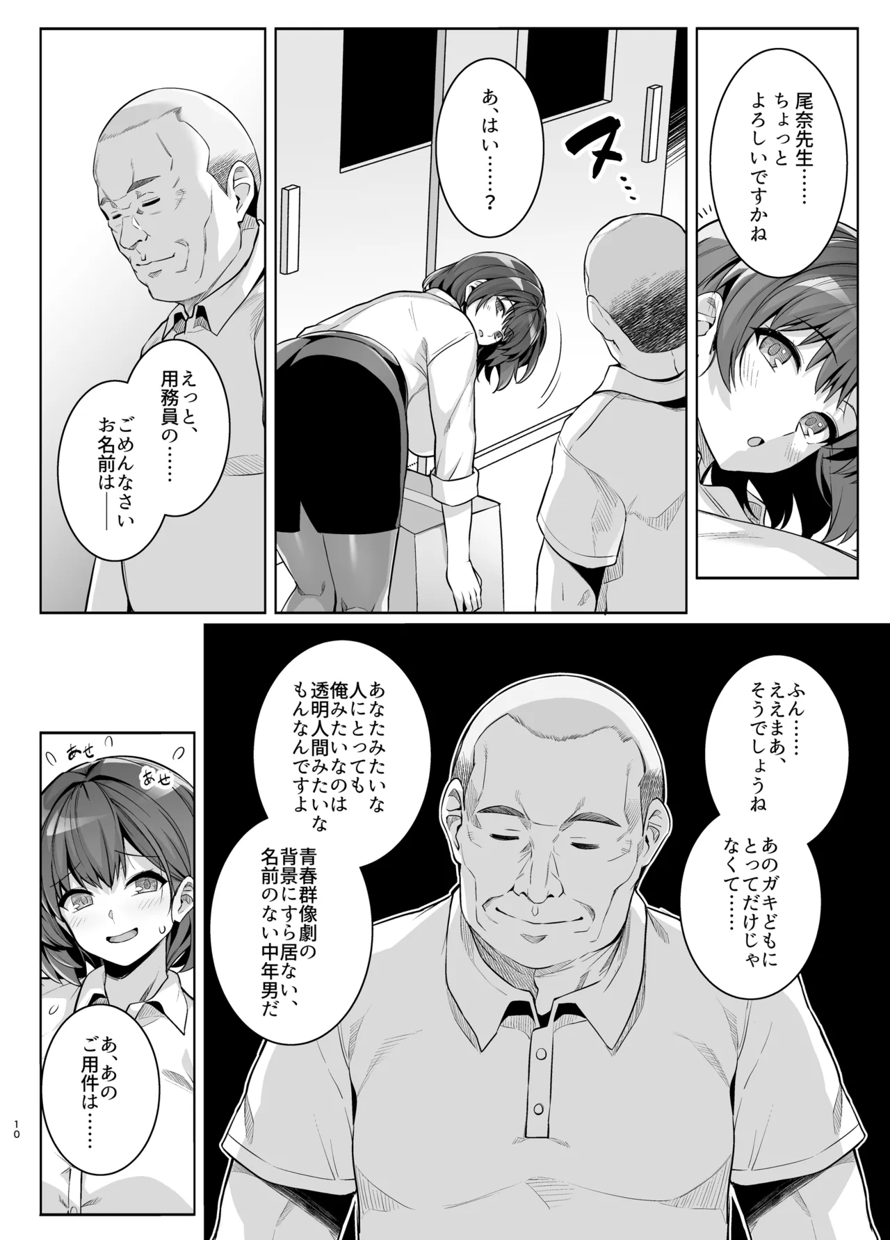 アオハルトラレ2 - page70