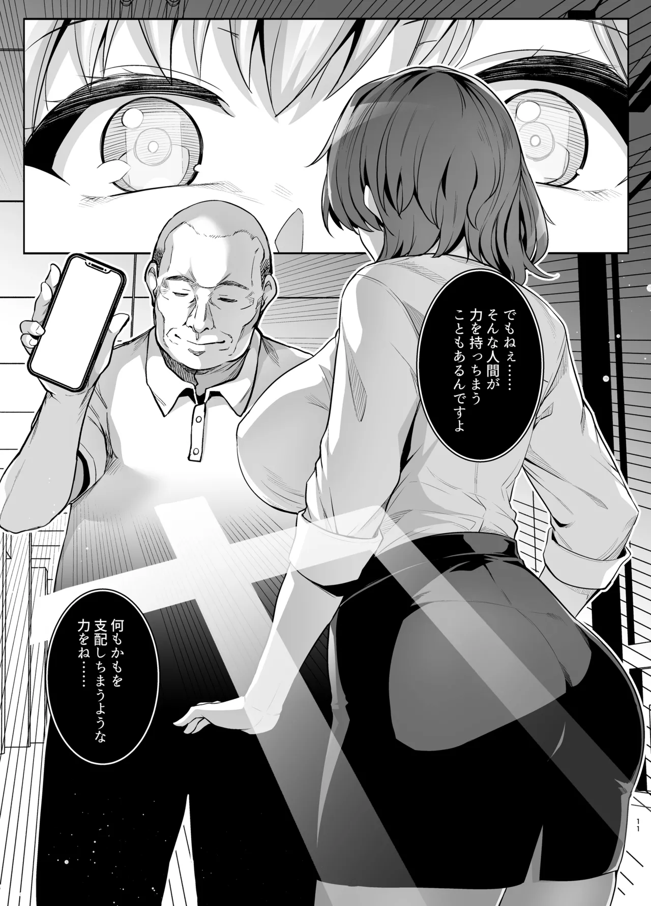アオハルトラレ2 - page71