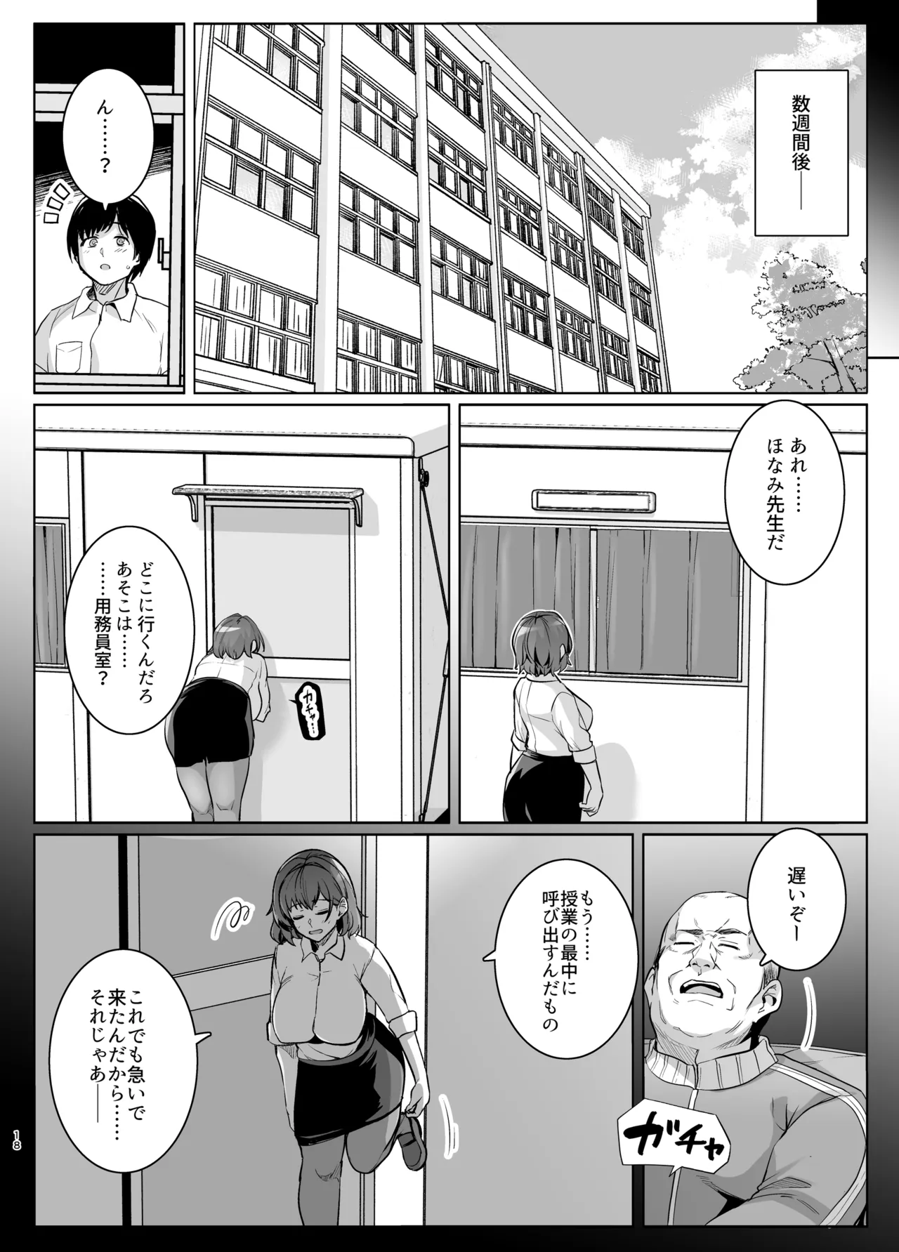 アオハルトラレ2 - page78