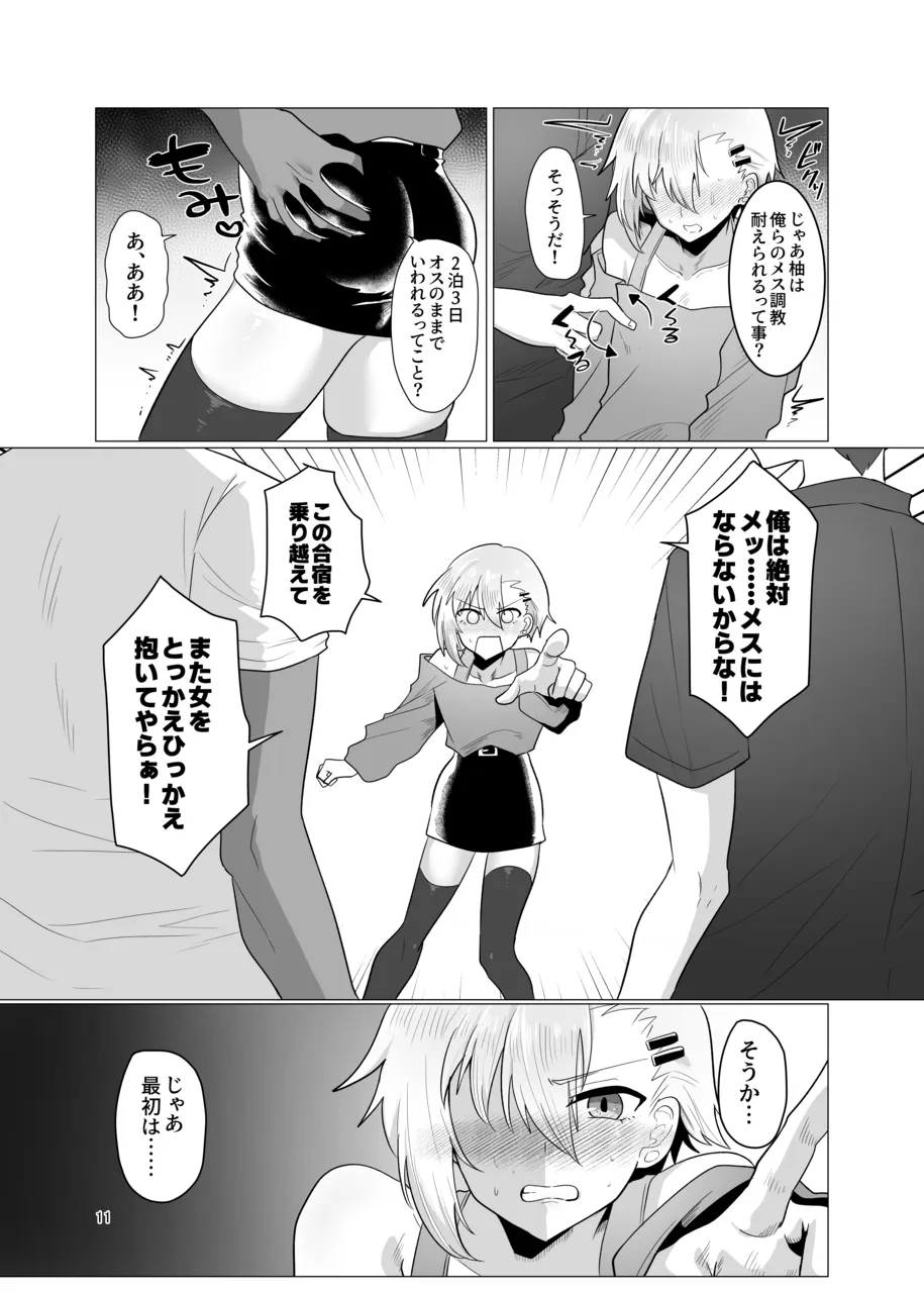 敗北雌堕男子共集～FANBOX集～ - page11