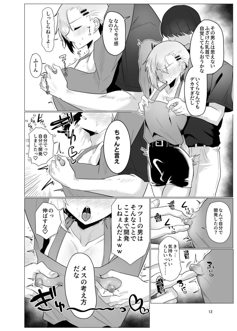 敗北雌堕男子共集～FANBOX集～ - page12