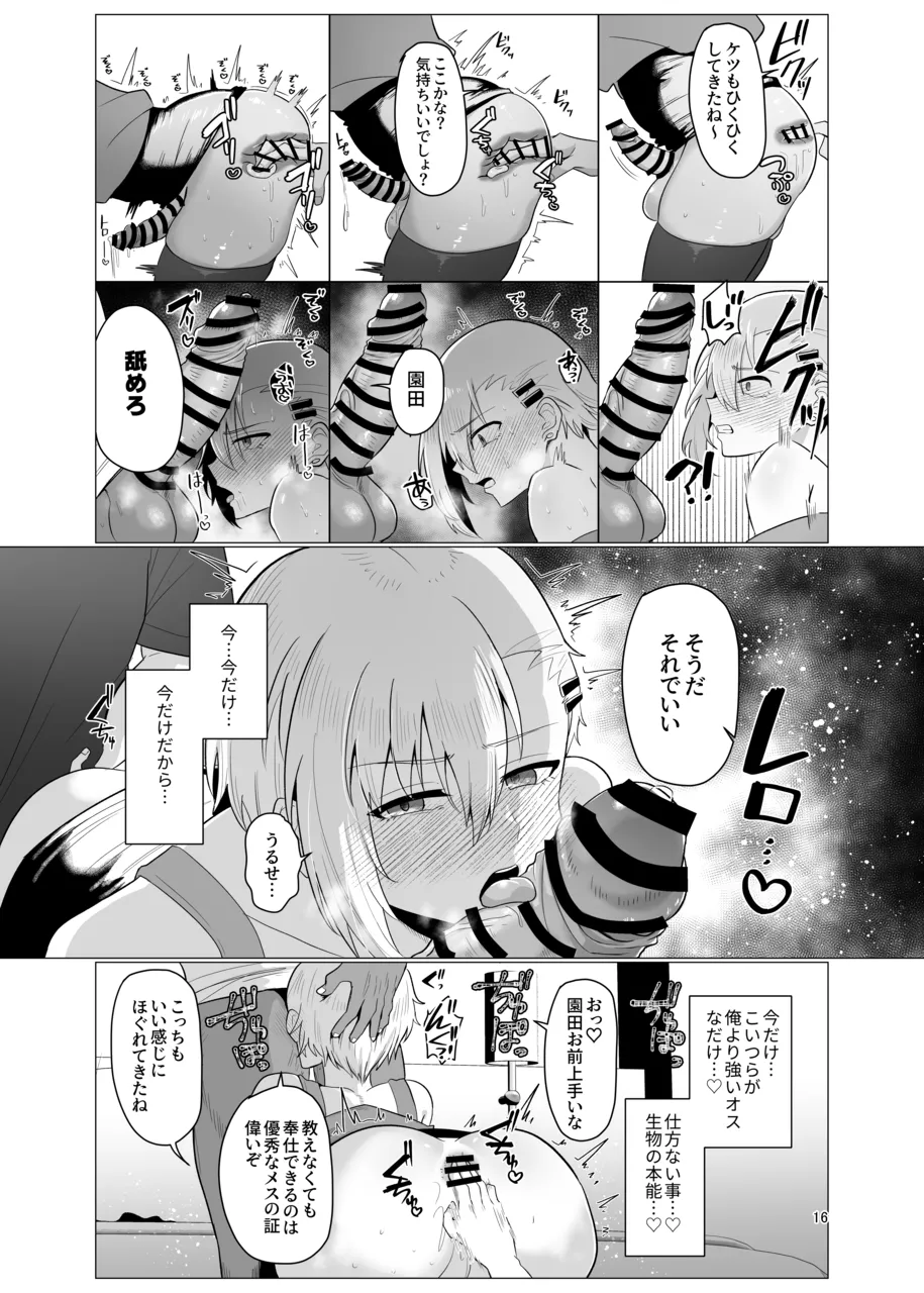 敗北雌堕男子共集～FANBOX集～ - page16