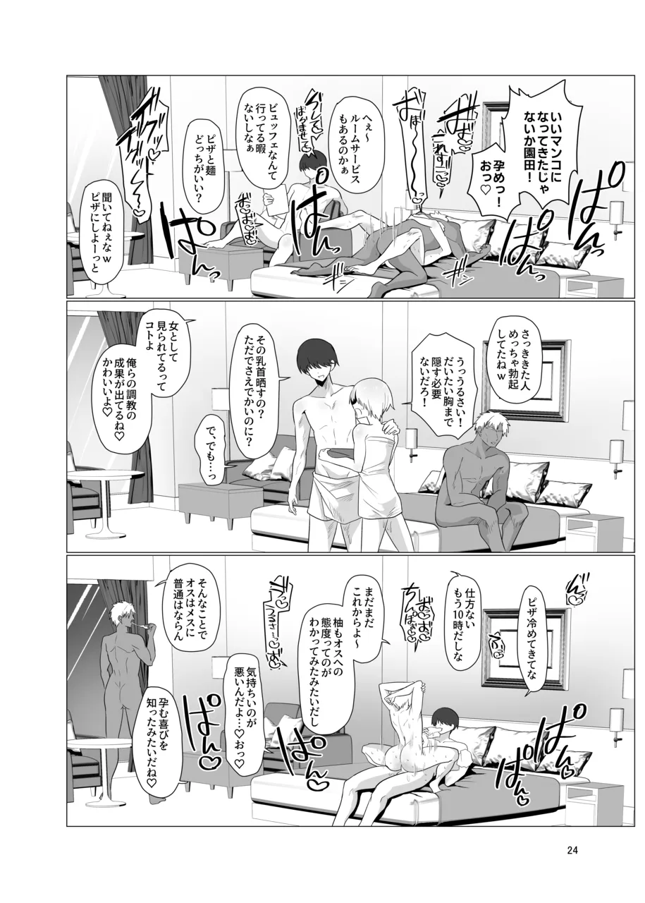 敗北雌堕男子共集～FANBOX集～ - page24