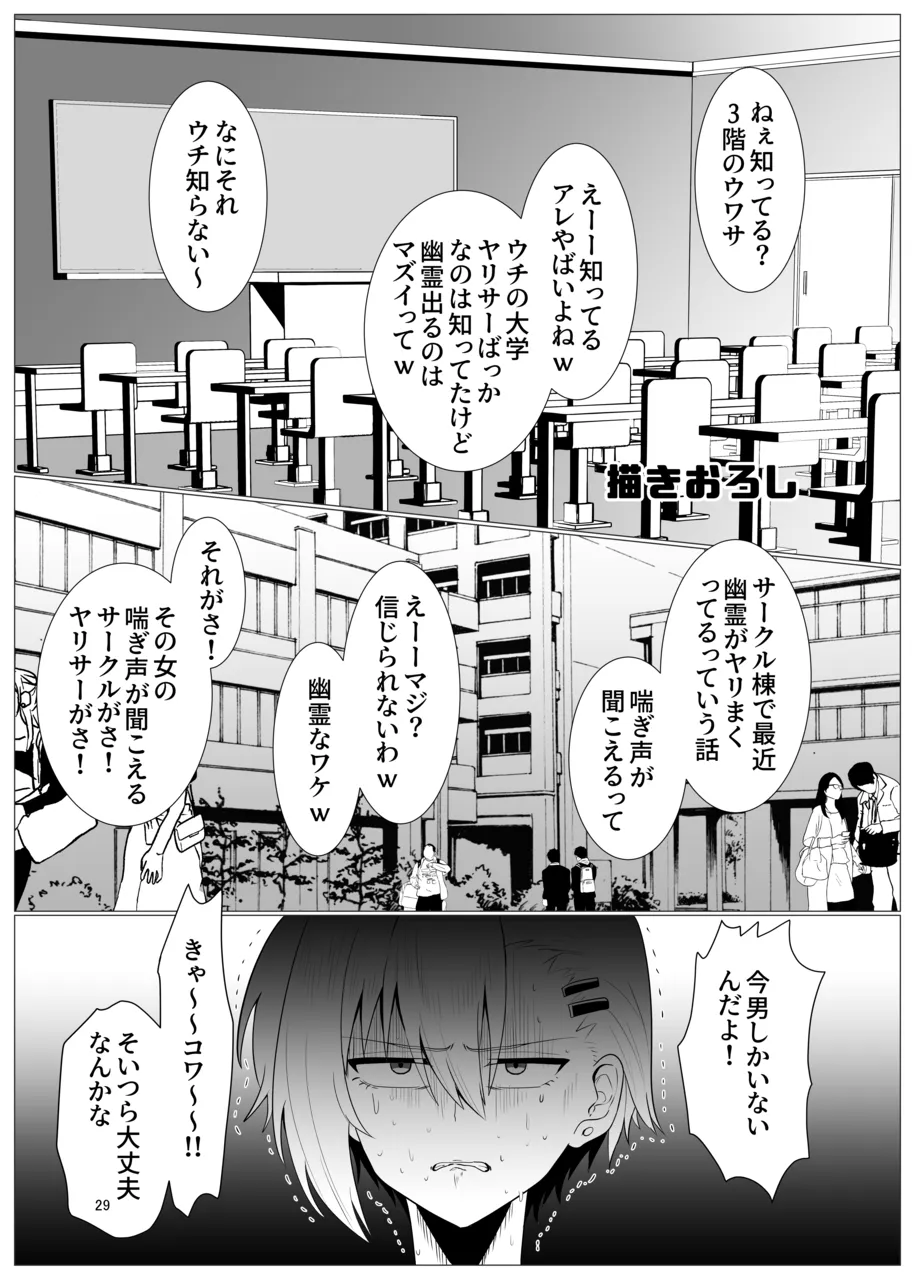 敗北雌堕男子共集～FANBOX集～ - page29