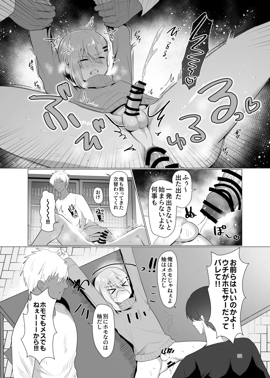 敗北雌堕男子共集～FANBOX集～ - page32