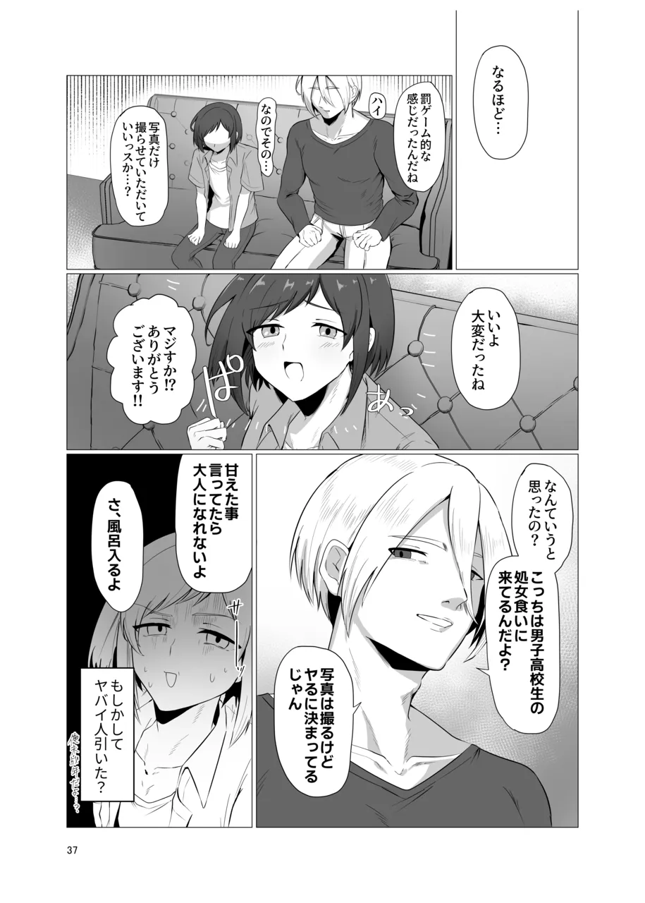 敗北雌堕男子共集～FANBOX集～ - page37