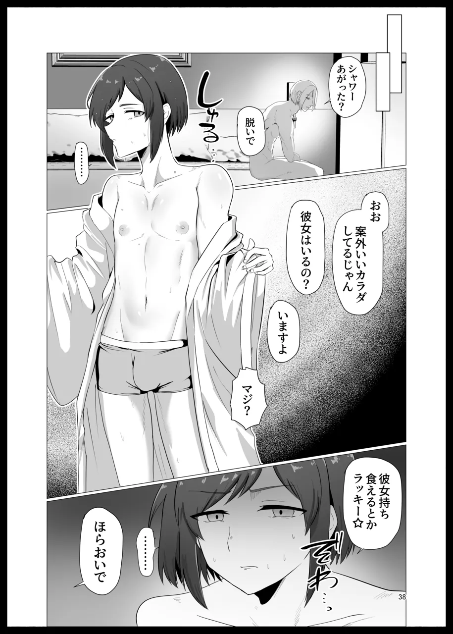 敗北雌堕男子共集～FANBOX集～ - page38