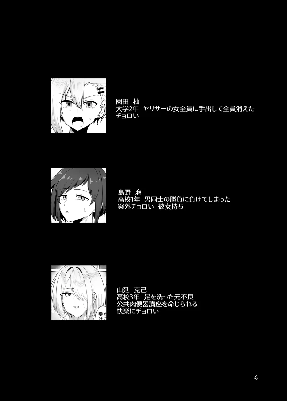 敗北雌堕男子共集～FANBOX集～ - page4