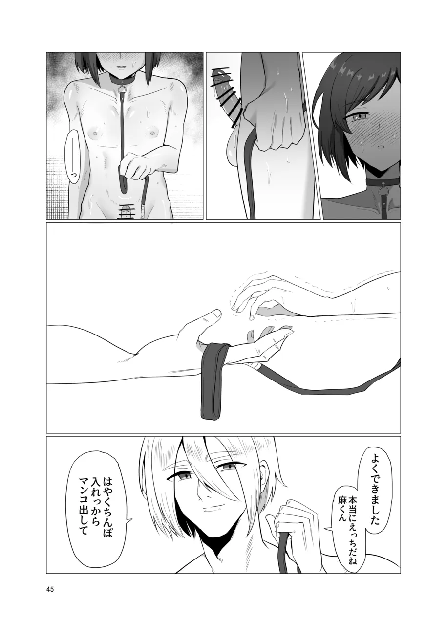 敗北雌堕男子共集～FANBOX集～ - page45