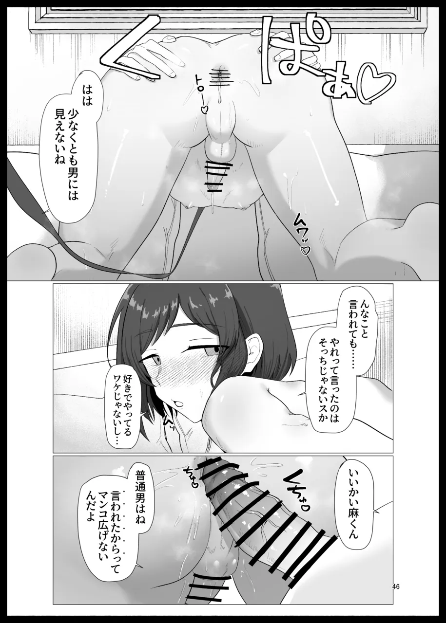 敗北雌堕男子共集～FANBOX集～ - page46