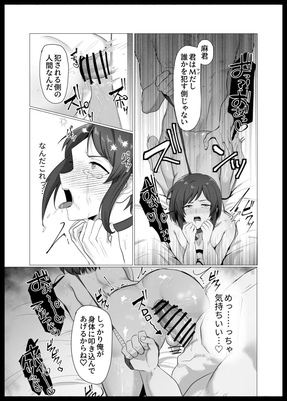 敗北雌堕男子共集～FANBOX集～ - page47