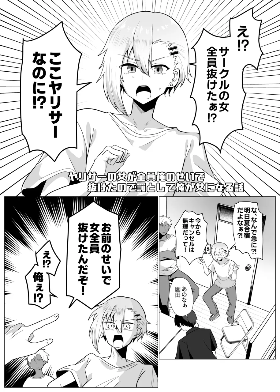 敗北雌堕男子共集～FANBOX集～ - page5