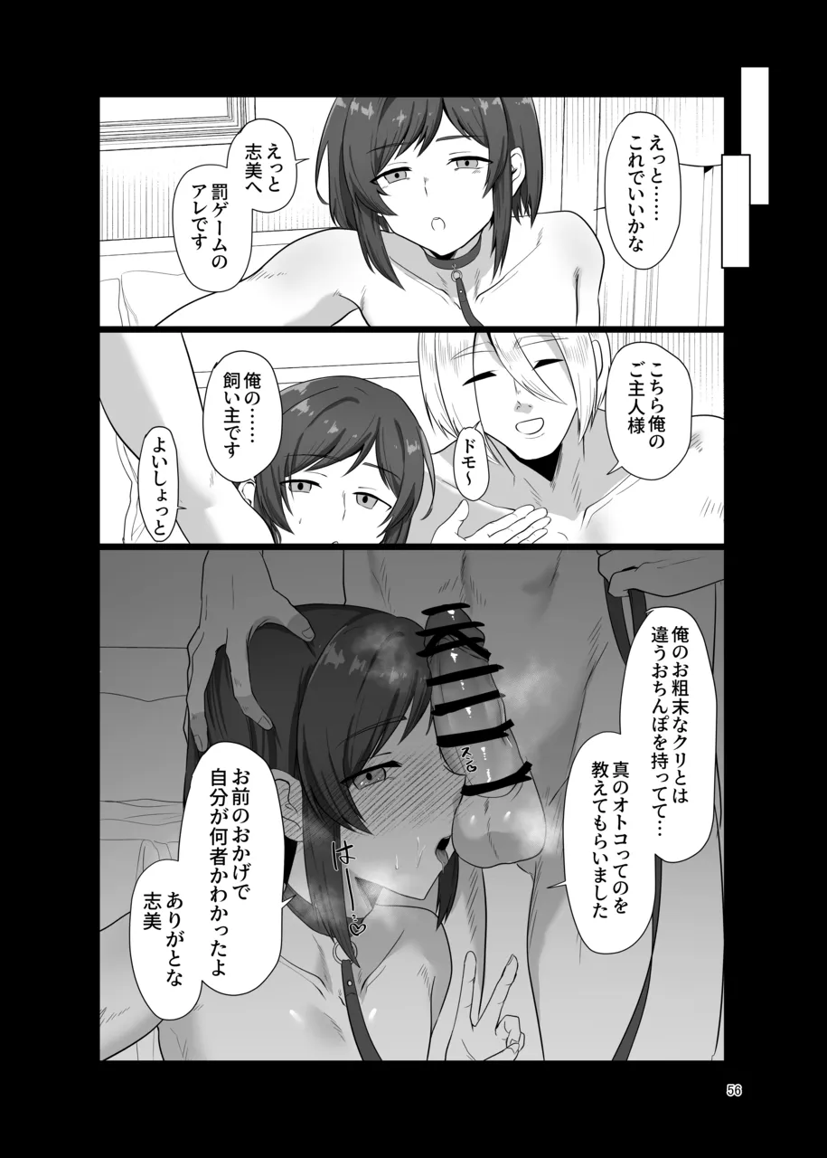 敗北雌堕男子共集～FANBOX集～ - page56