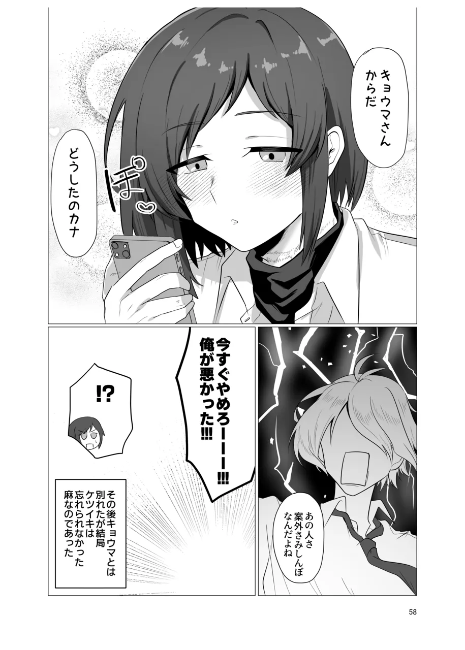 敗北雌堕男子共集～FANBOX集～ - page58