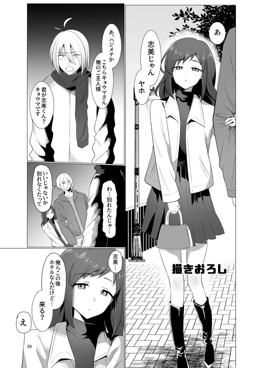 敗北雌堕男子共集～FANBOX集～ - page59
