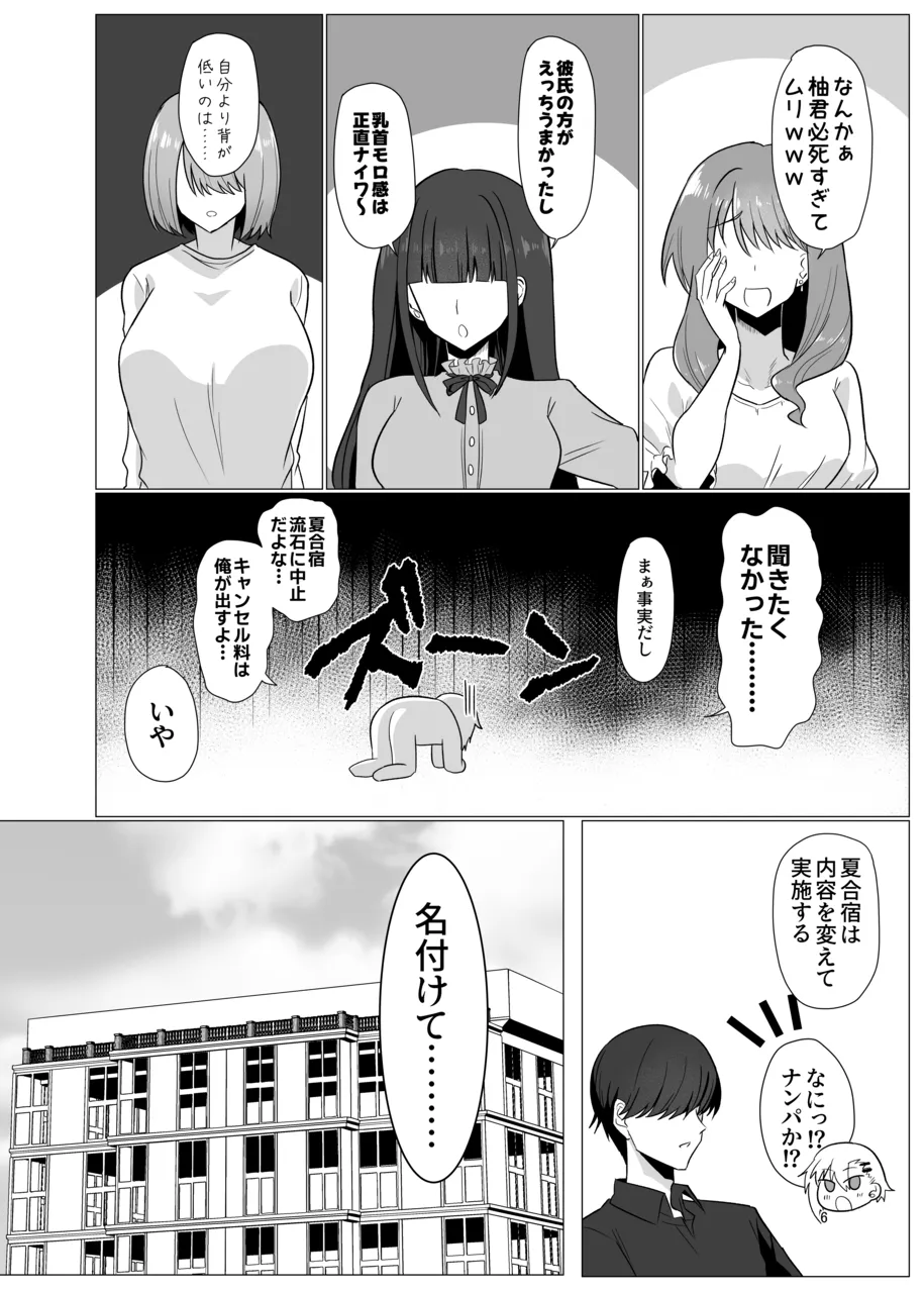 敗北雌堕男子共集～FANBOX集～ - page6