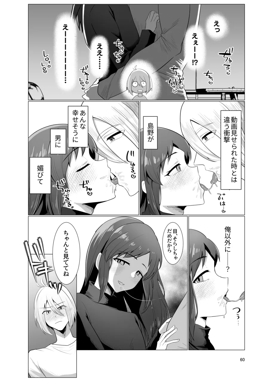 敗北雌堕男子共集～FANBOX集～ - page60