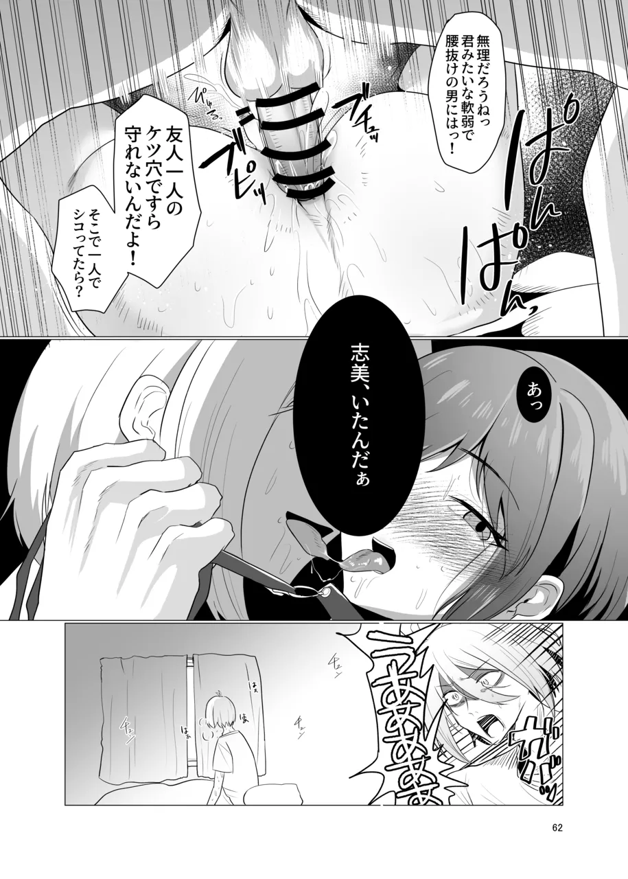 敗北雌堕男子共集～FANBOX集～ - page62