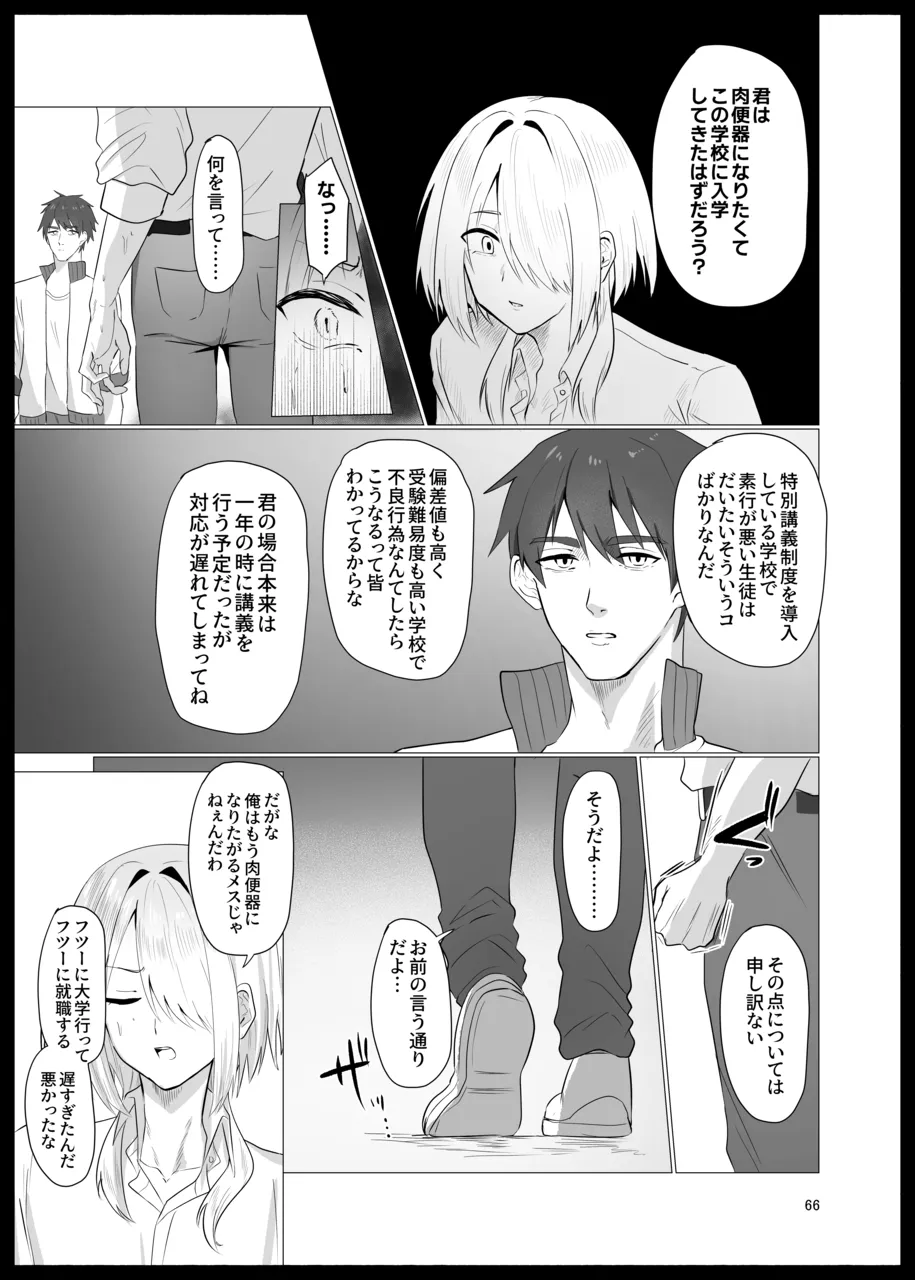 敗北雌堕男子共集～FANBOX集～ - page66