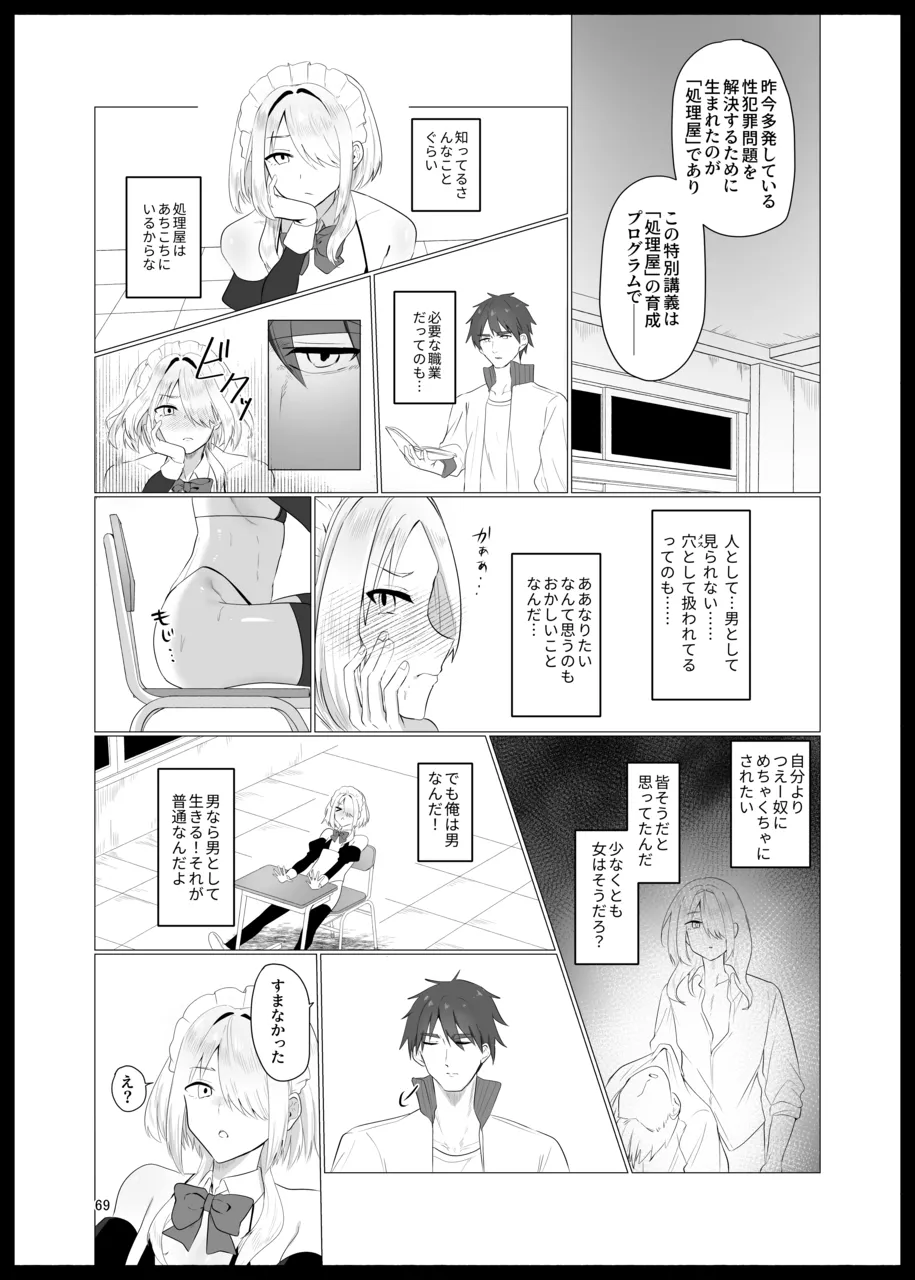 敗北雌堕男子共集～FANBOX集～ - page69