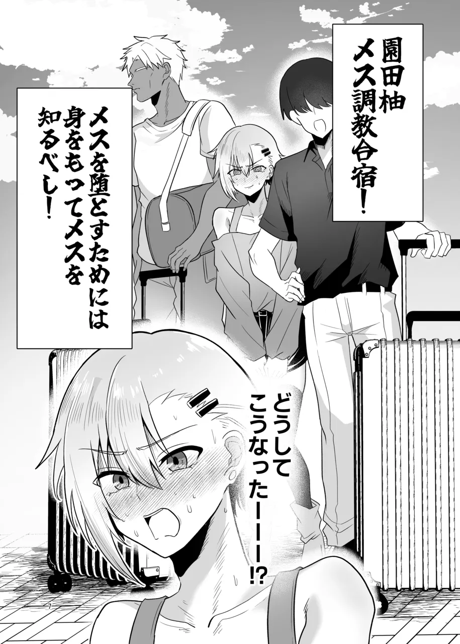 敗北雌堕男子共集～FANBOX集～ - page7