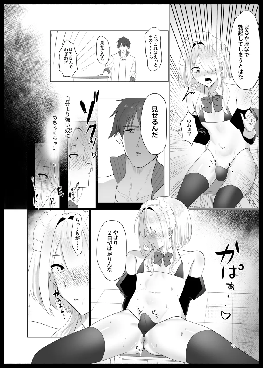 敗北雌堕男子共集～FANBOX集～ - page70