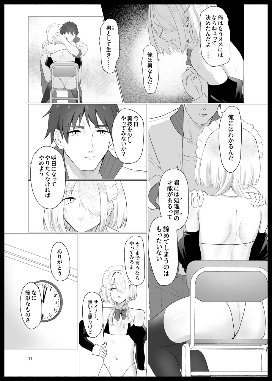 敗北雌堕男子共集～FANBOX集～ - page71