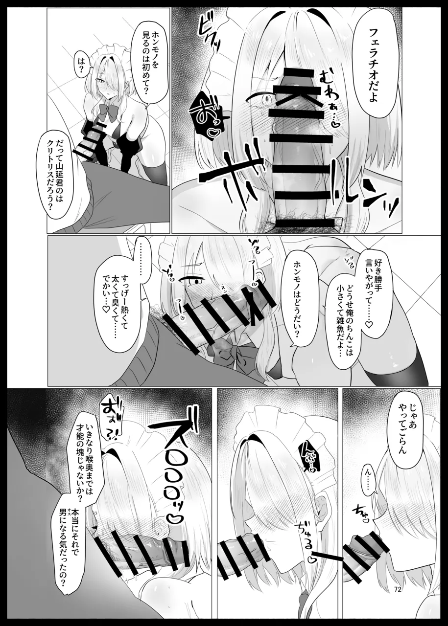 敗北雌堕男子共集～FANBOX集～ - page72