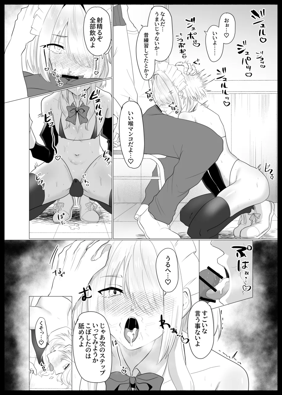 敗北雌堕男子共集～FANBOX集～ - page73