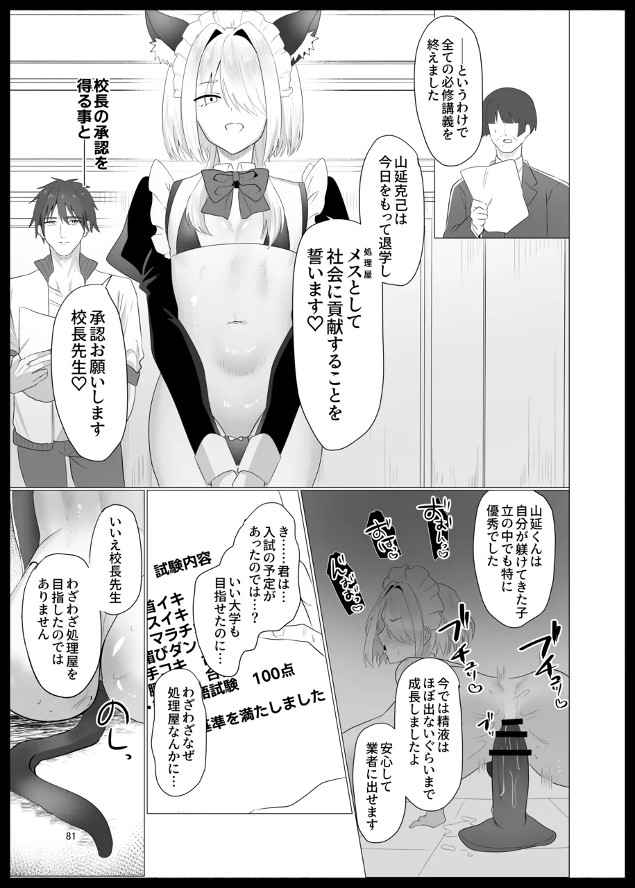 敗北雌堕男子共集～FANBOX集～ - page81