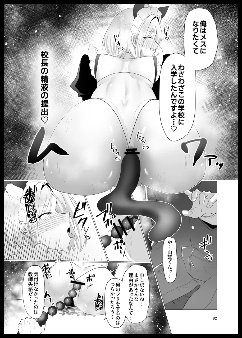 敗北雌堕男子共集～FANBOX集～ - page82