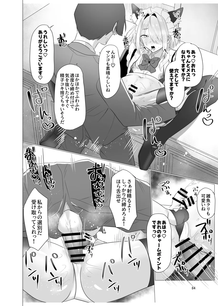 敗北雌堕男子共集～FANBOX集～ - page84