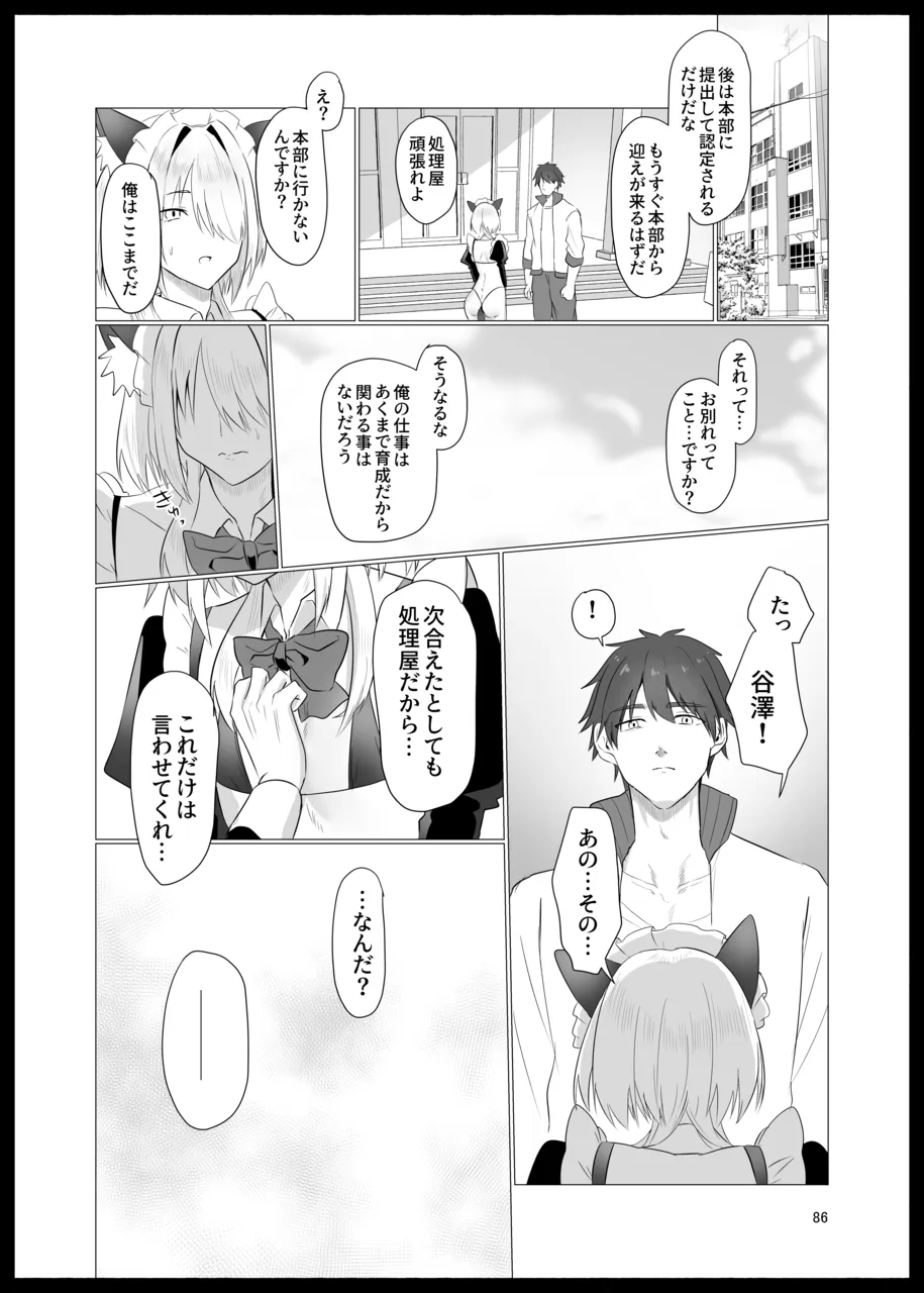 敗北雌堕男子共集～FANBOX集～ - page86
