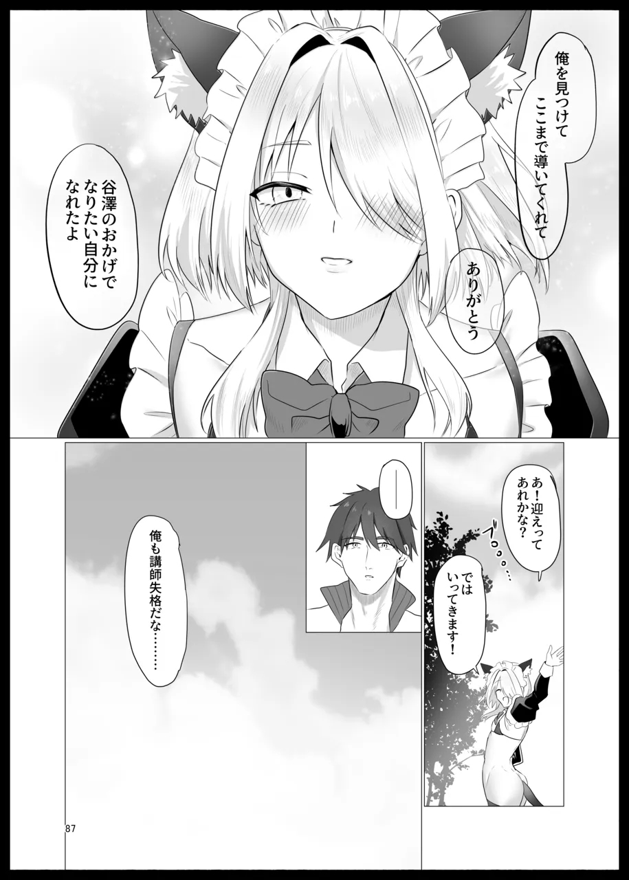 敗北雌堕男子共集～FANBOX集～ - page87