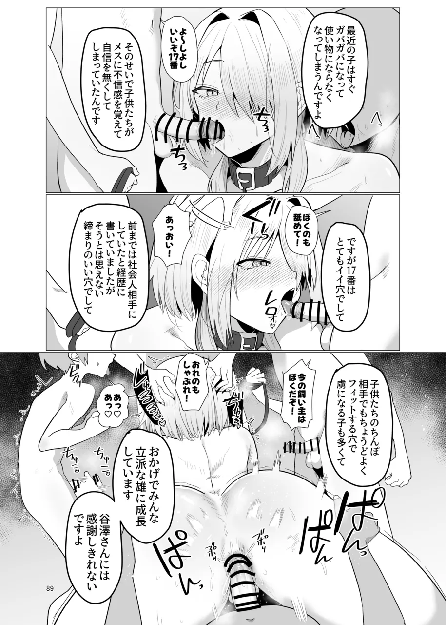 敗北雌堕男子共集～FANBOX集～ - page89