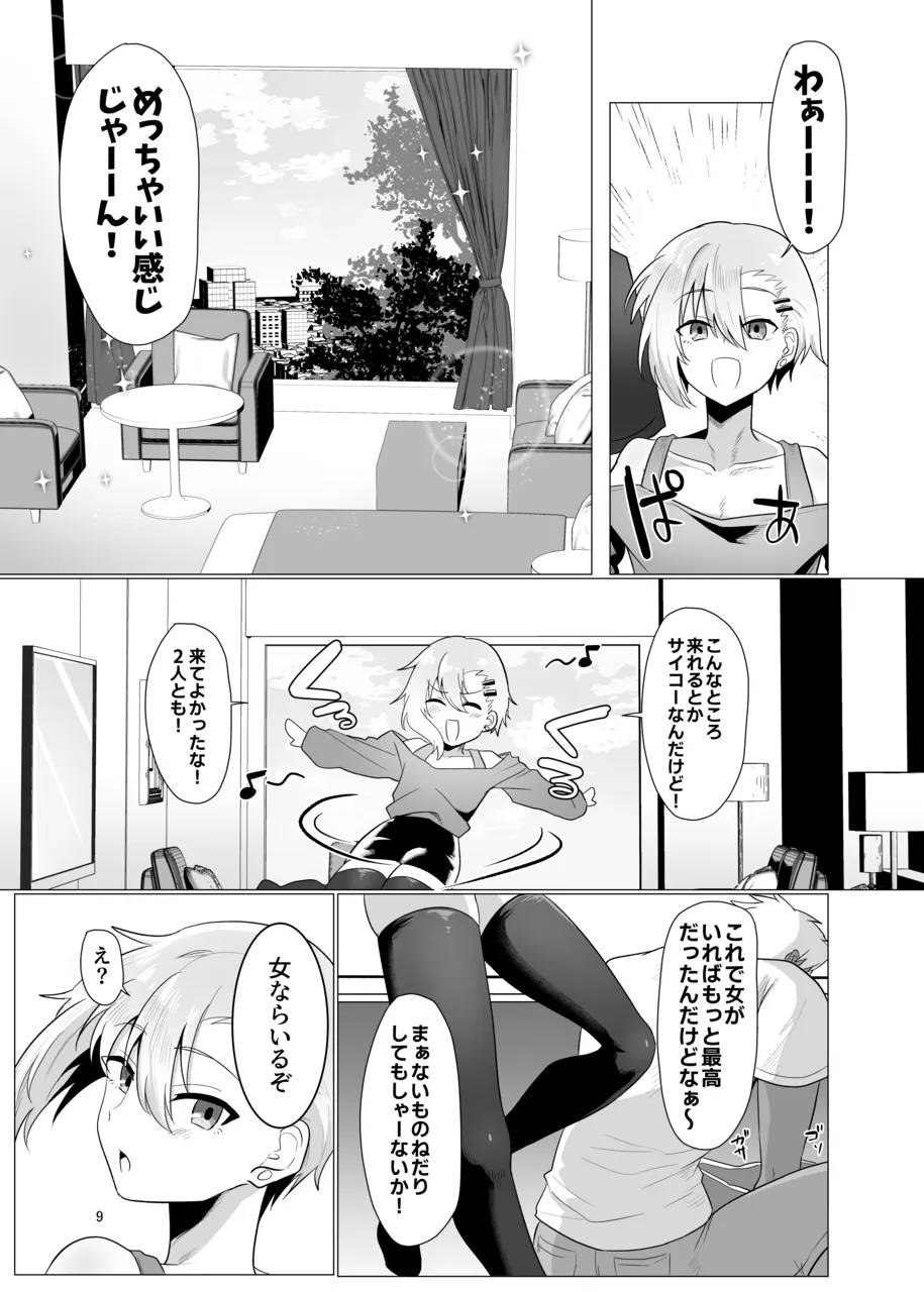 敗北雌堕男子共集～FANBOX集～ - page9
