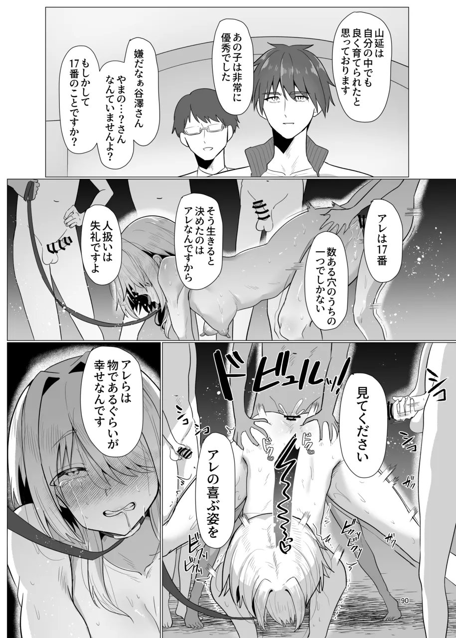 敗北雌堕男子共集～FANBOX集～ - page90