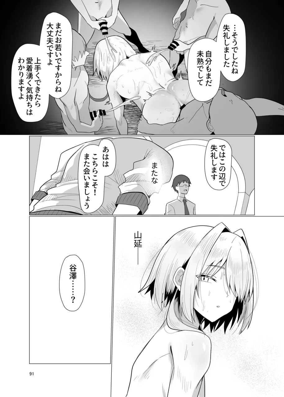 敗北雌堕男子共集～FANBOX集～ - page91