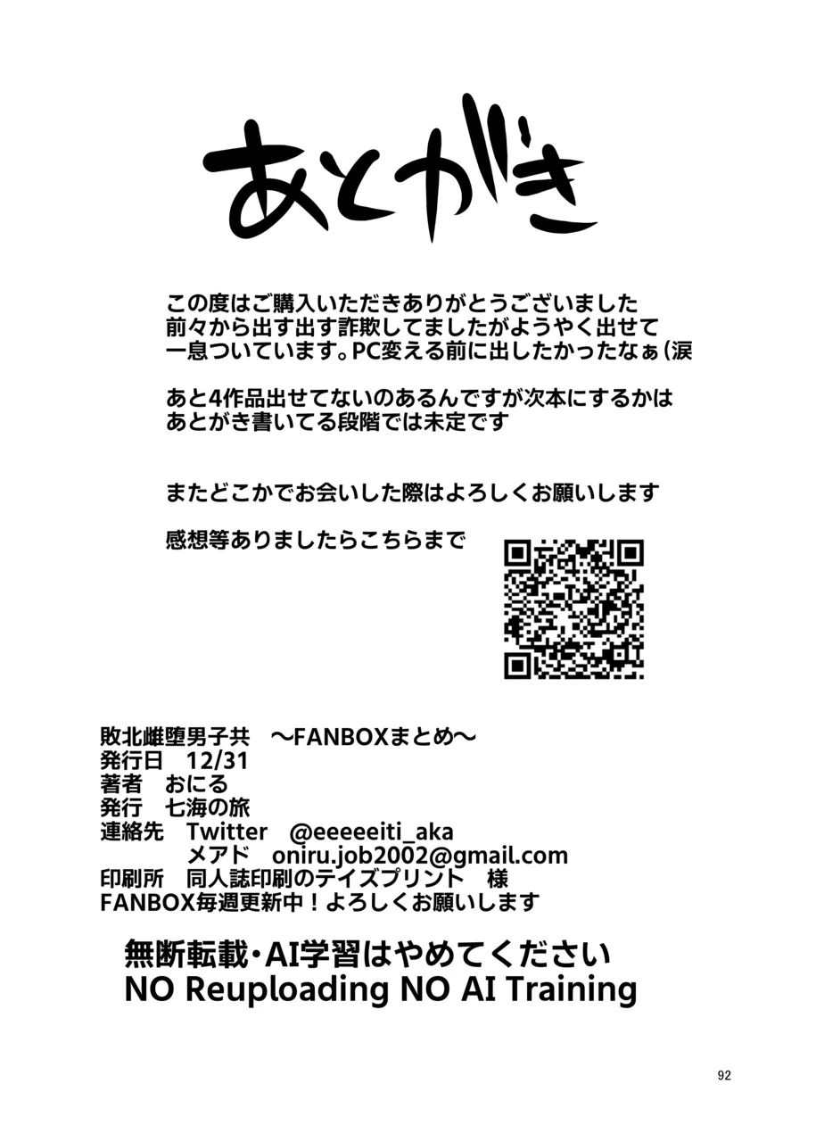 敗北雌堕男子共集～FANBOX集～ - page92