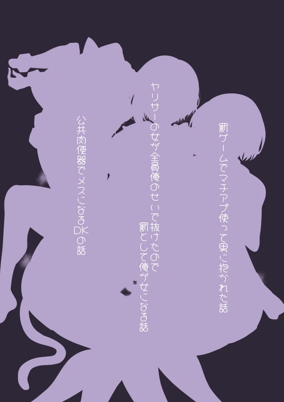 敗北雌堕男子共集～FANBOX集～ - page94