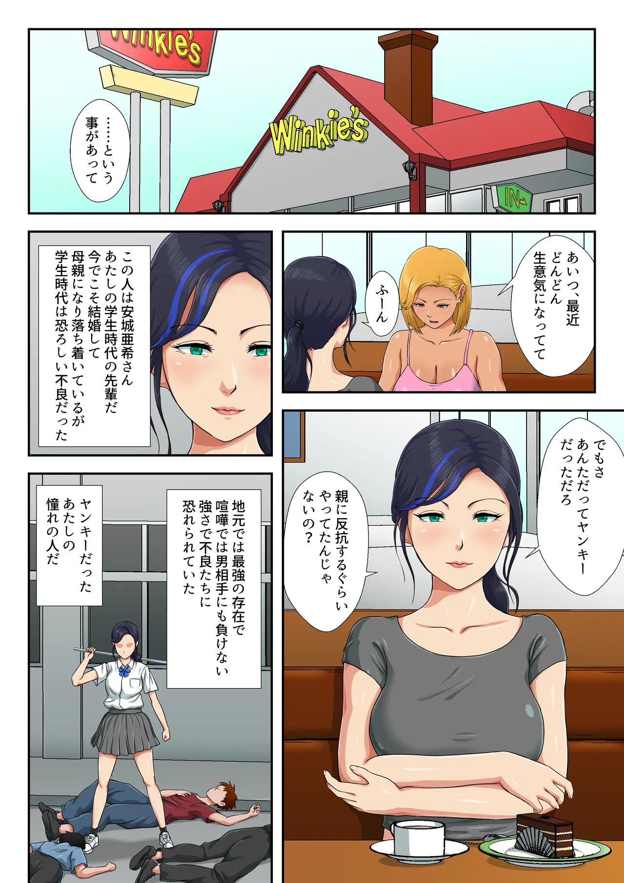 元ヤンの母はナメられたくない - page5