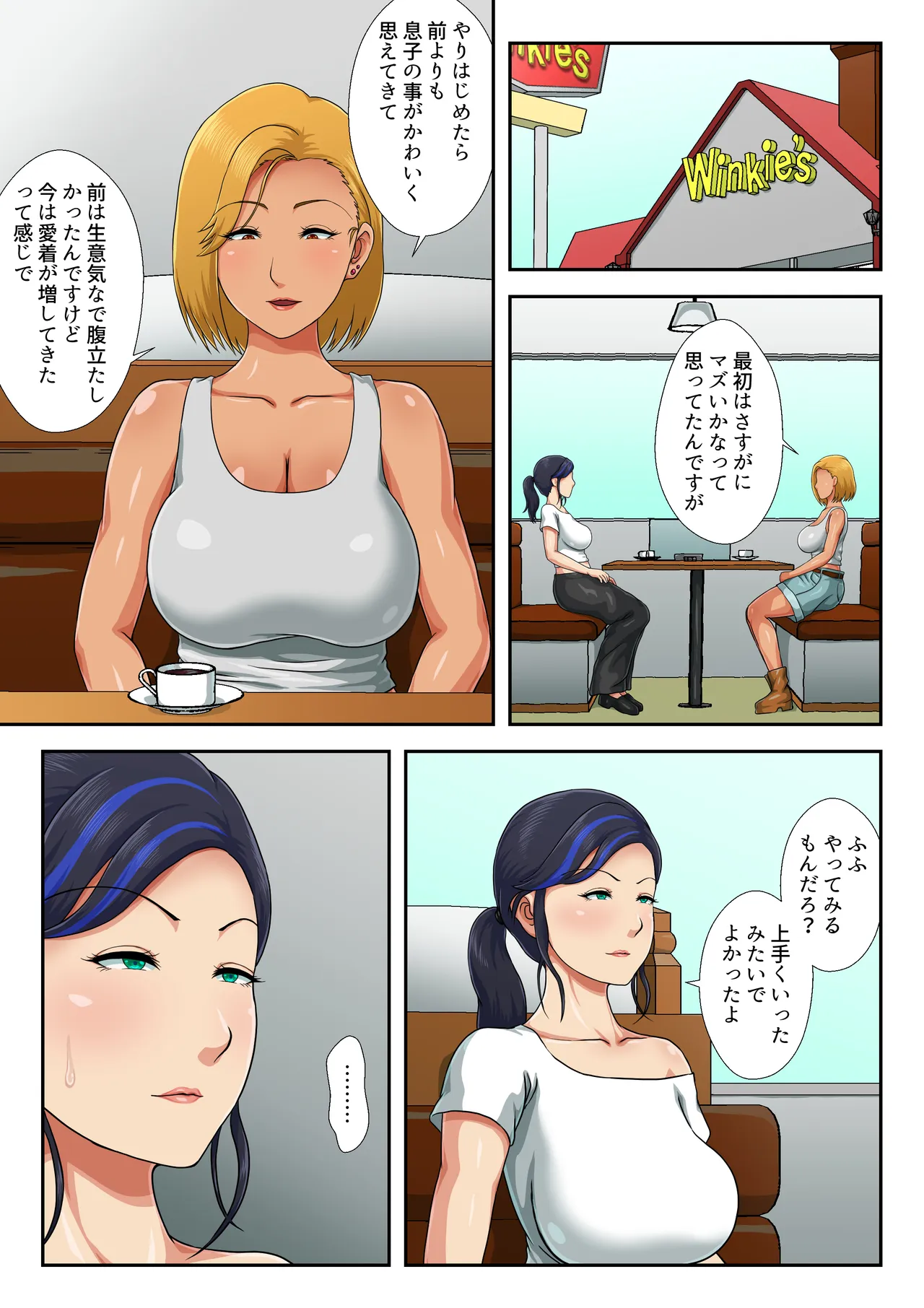 元ヤンの母はナメられたくない - page50