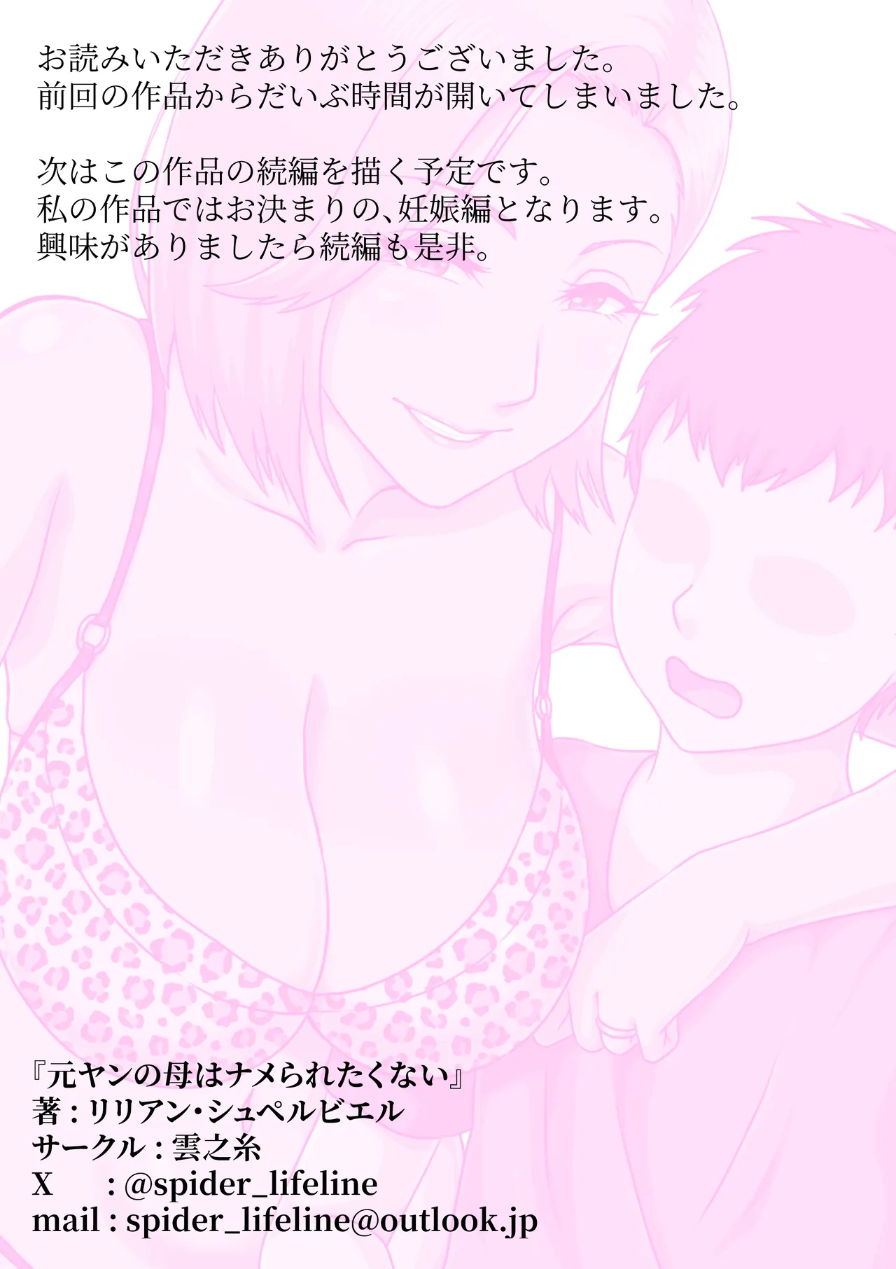元ヤンの母はナメられたくない - page53