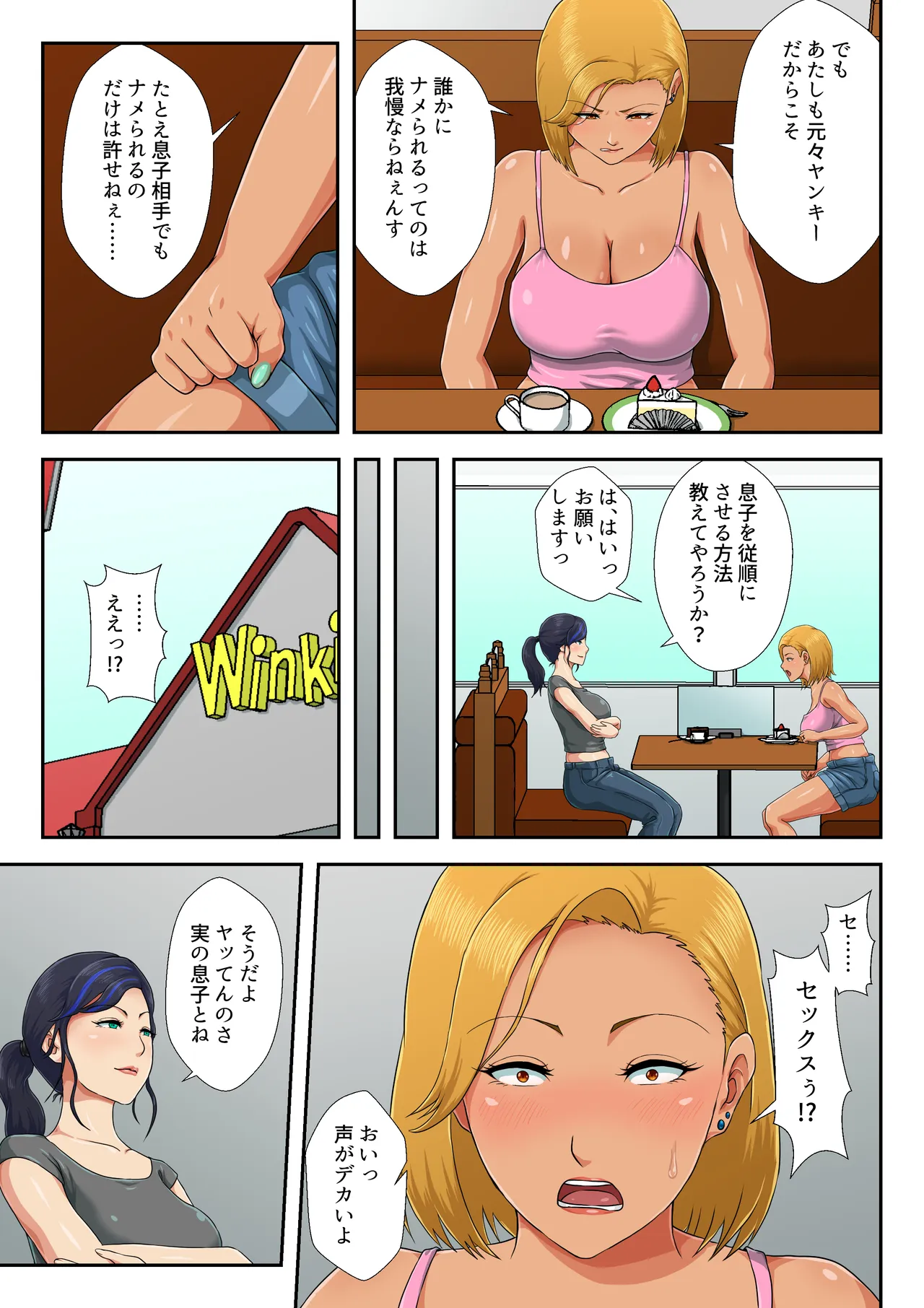 元ヤンの母はナメられたくない - page6