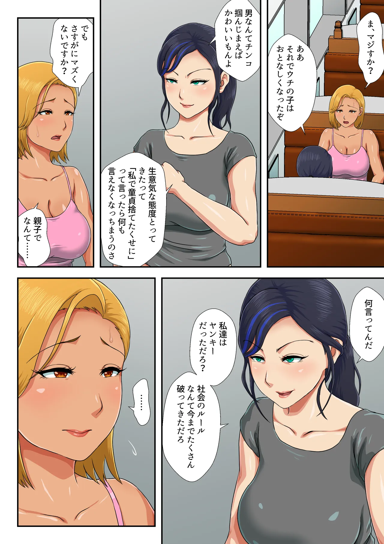 元ヤンの母はナメられたくない - page7