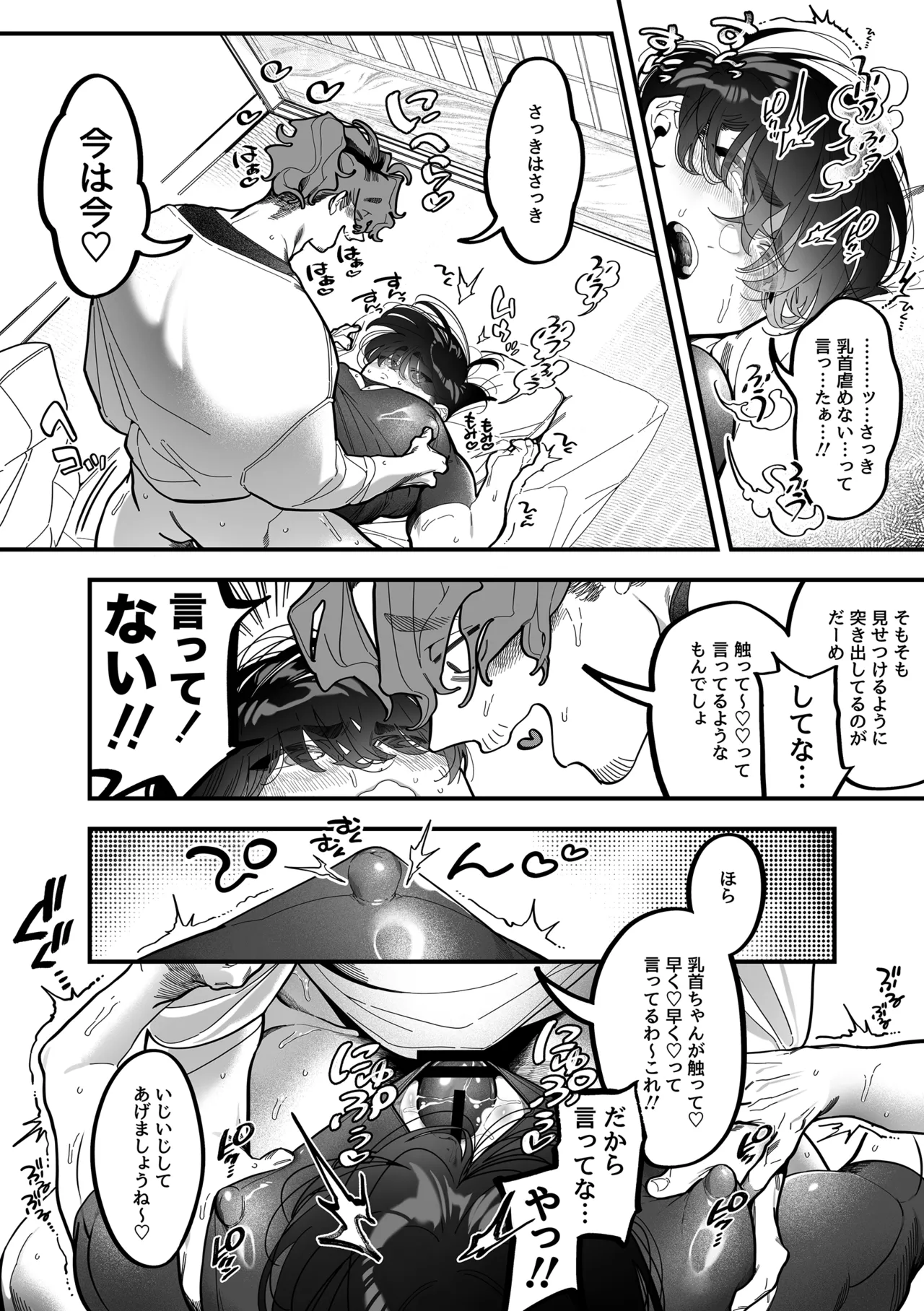 君に夢中！? -パイズリを求めて- - page10