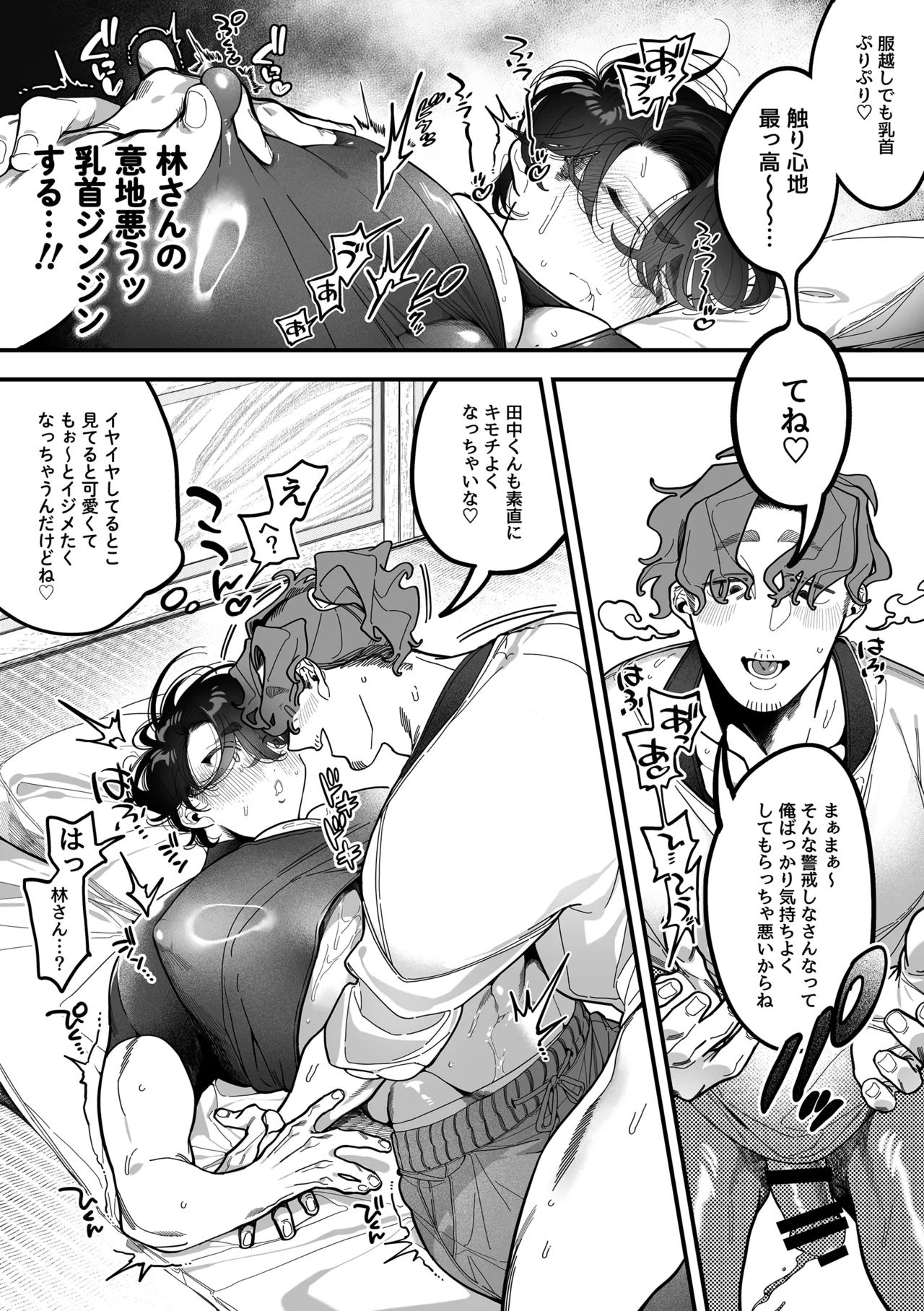 君に夢中！? -パイズリを求めて- - page11