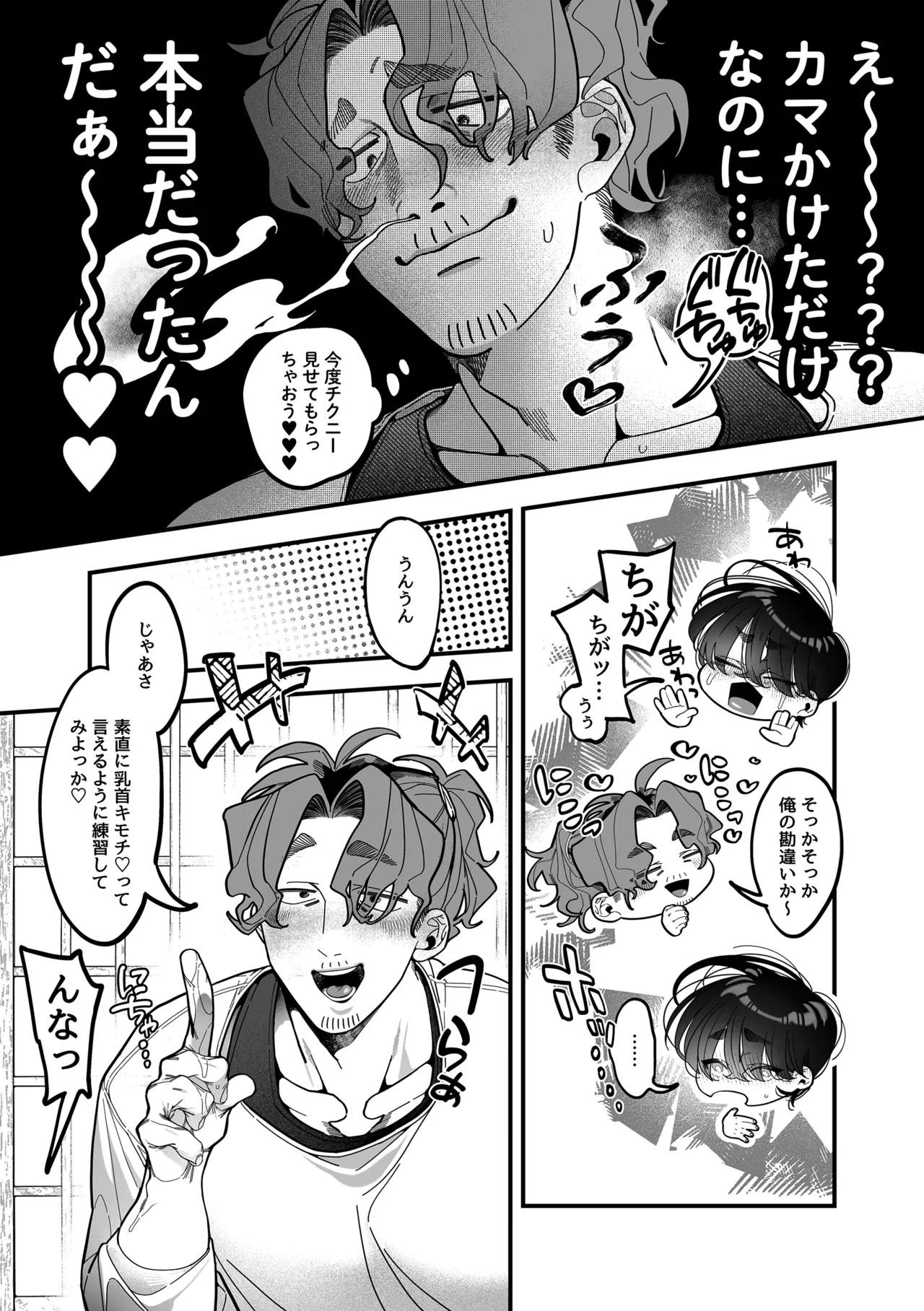 君に夢中！? -パイズリを求めて- - page13