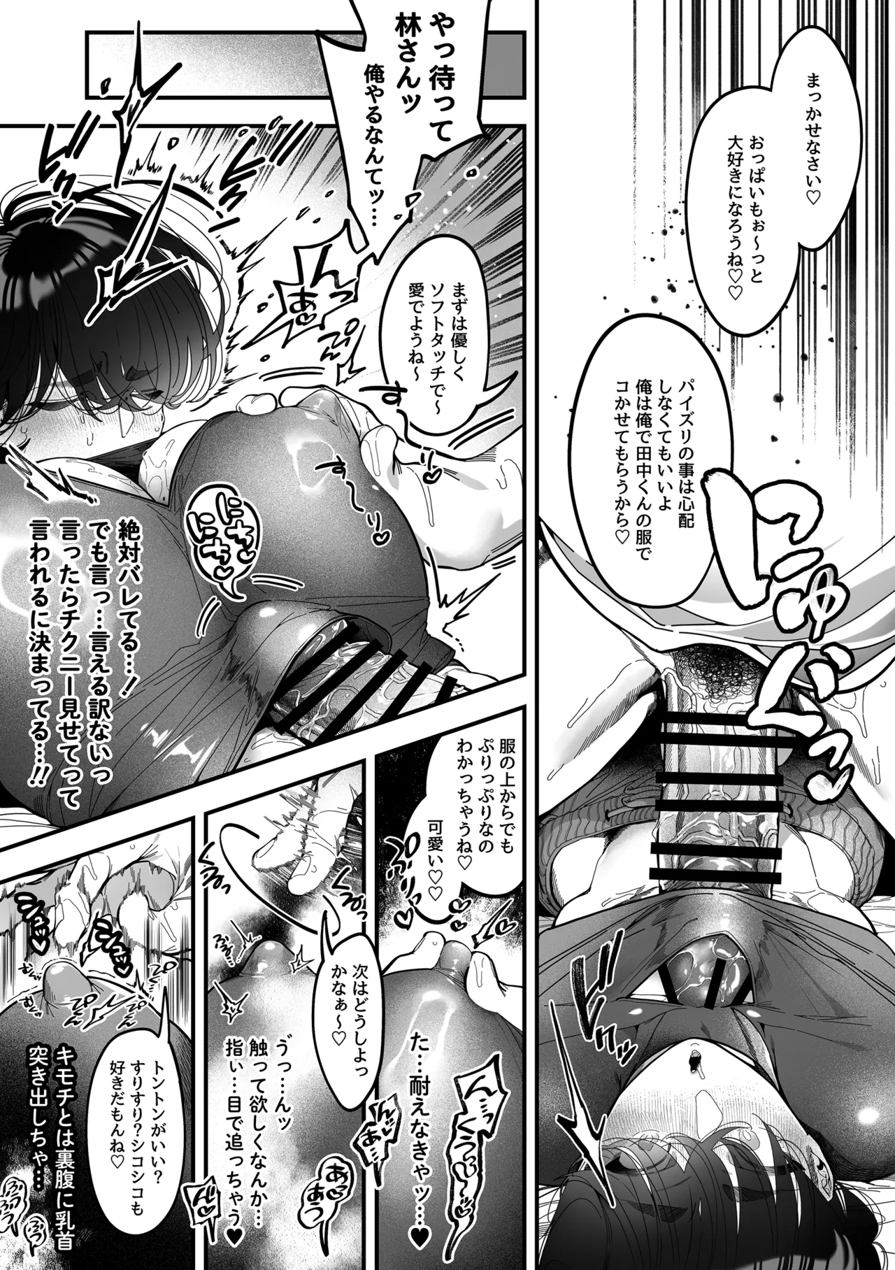 君に夢中！? -パイズリを求めて- - page14