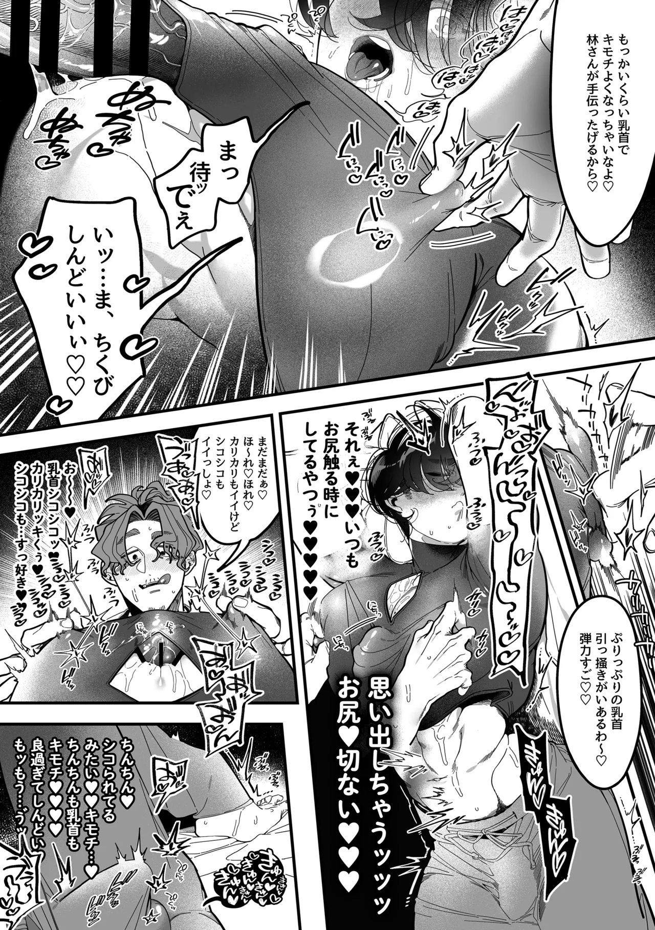 君に夢中！? -パイズリを求めて- - page17
